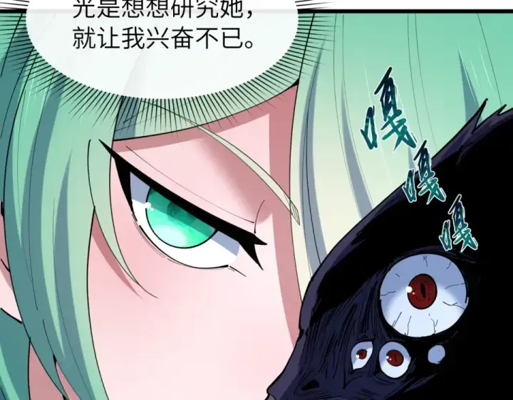 《全球诡异时代》第551话 扶桑篇图85