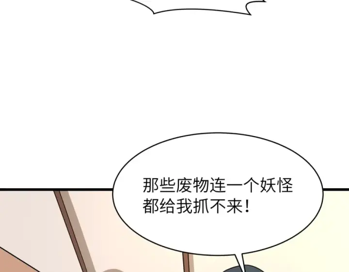 《全球诡异时代》第551话 扶桑篇图91