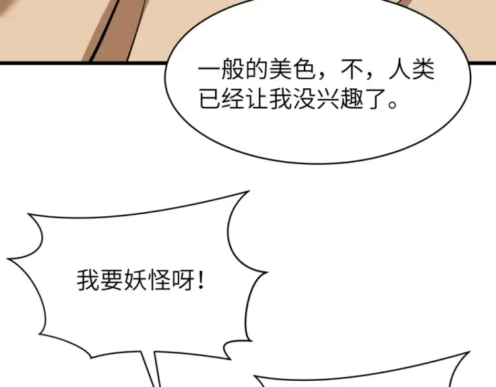 《全球诡异时代》第551话 扶桑篇图95