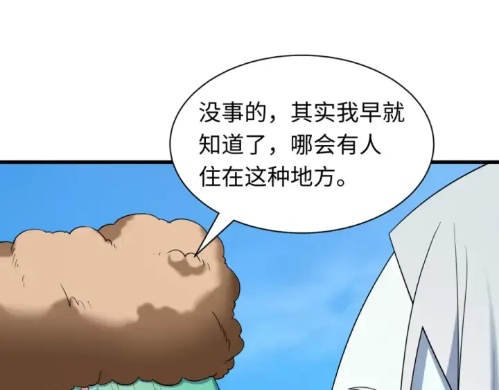 《全球诡异时代》第552话 扶桑篇图102