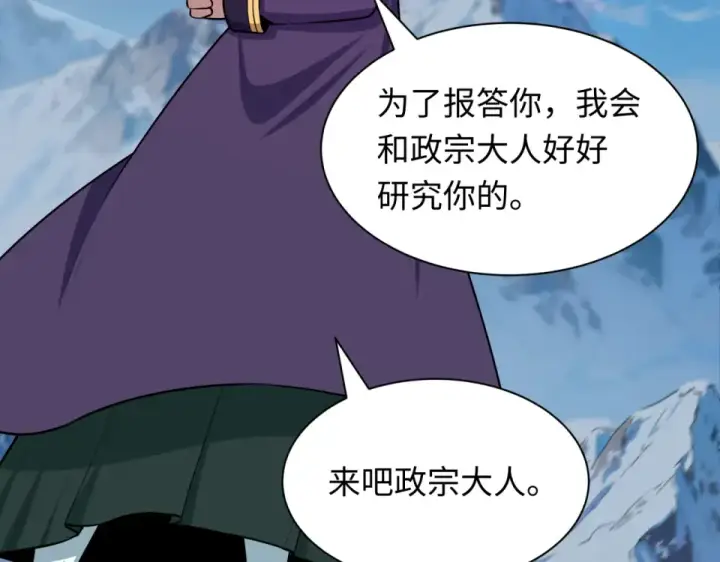 《全球诡异时代》第552话 扶桑篇图131