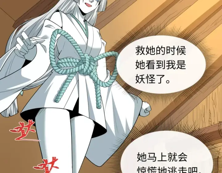 《全球诡异时代》第552话 扶桑篇图14