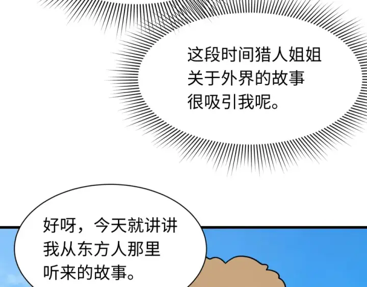 《全球诡异时代》第552话 扶桑篇图82