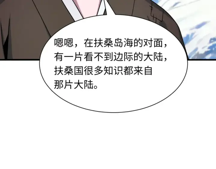 《全球诡异时代》第552话 扶桑篇图84