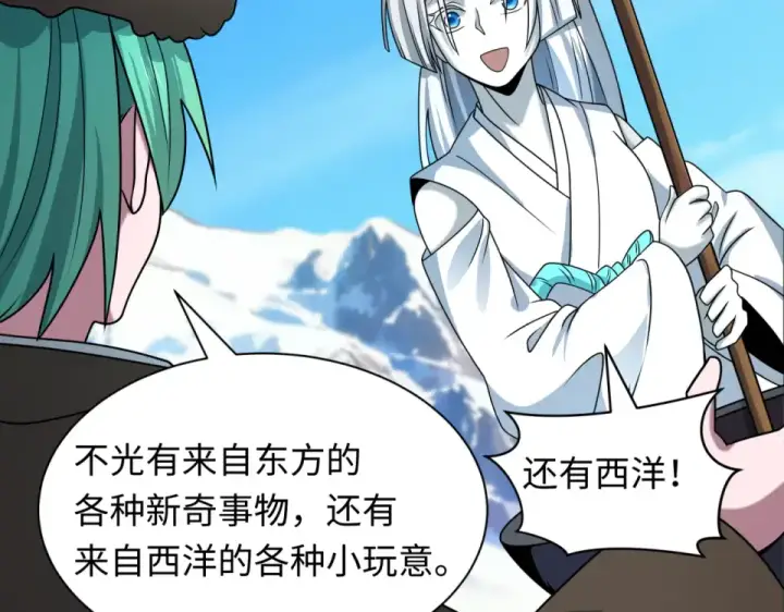 《全球诡异时代》第552话 扶桑篇图86
