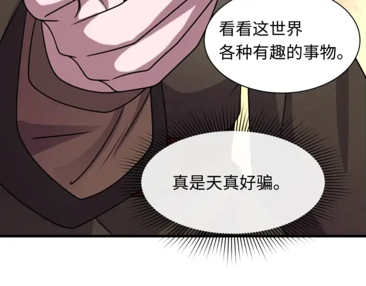 《全球诡异时代》第552话 扶桑篇图93