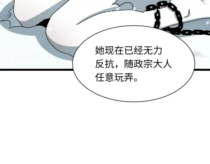 《全球诡异时代》第553话 扶桑篇图12