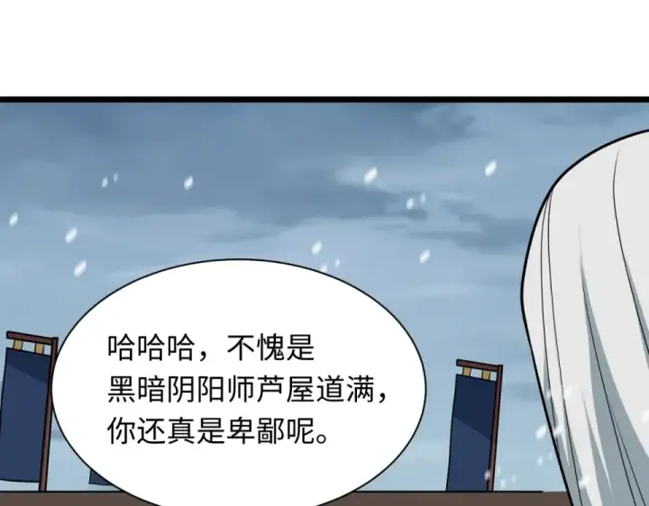 《全球诡异时代》第553话 扶桑篇图13