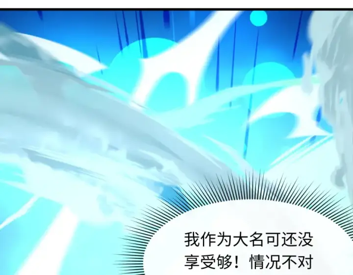 《全球诡异时代》第553话 扶桑篇图139