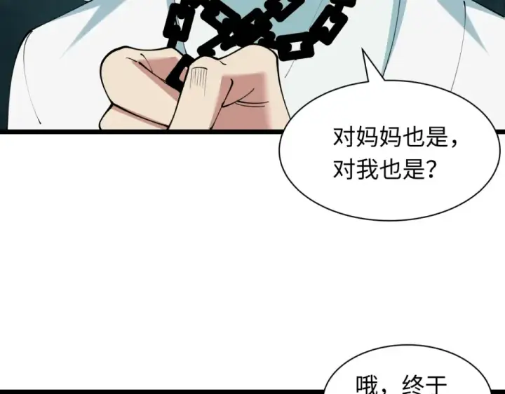《全球诡异时代》第553话 扶桑篇图29