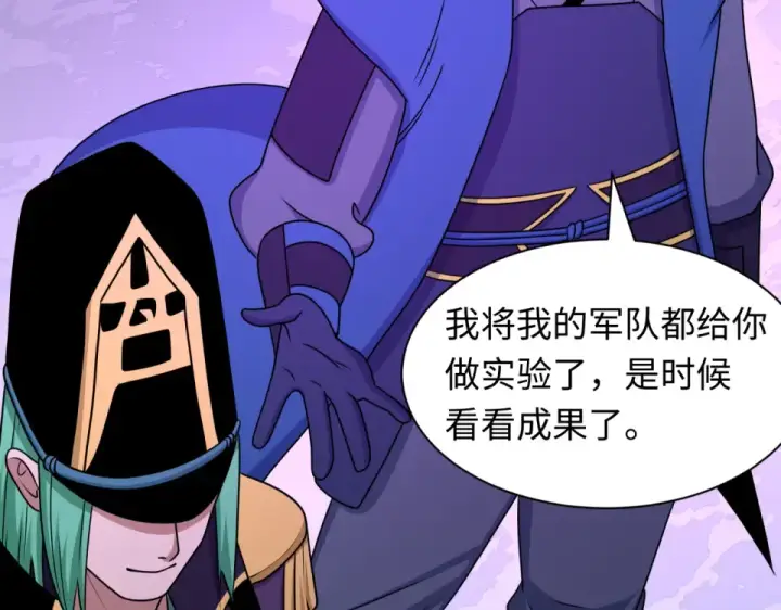 《全球诡异时代》第553话 扶桑篇图55