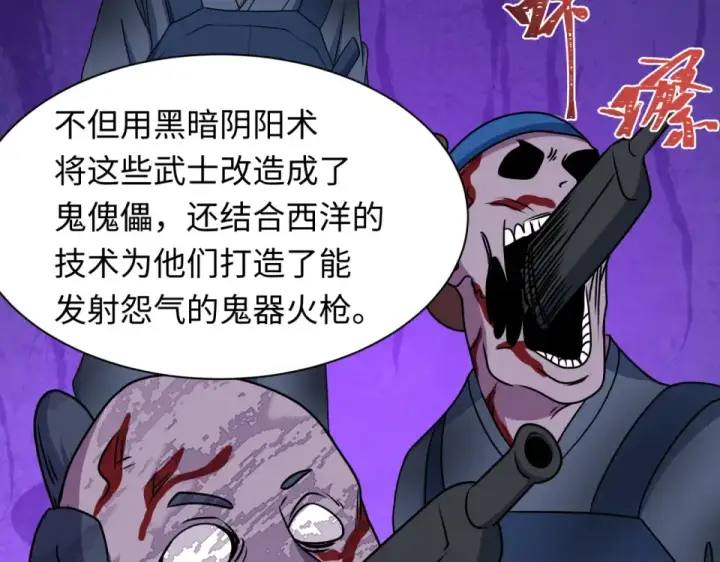 《全球诡异时代》第553话 扶桑篇图62