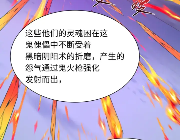 《全球诡异时代》第553话 扶桑篇图66
