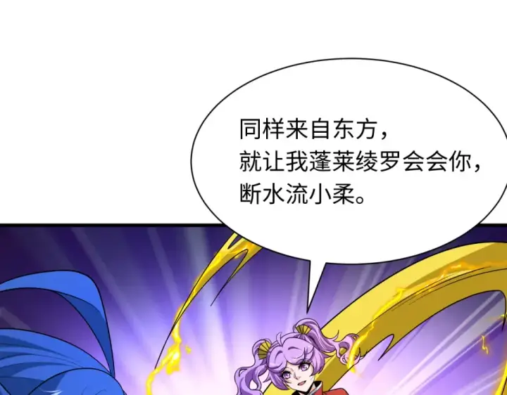 《全球诡异时代》第554话 扶桑篇图134
