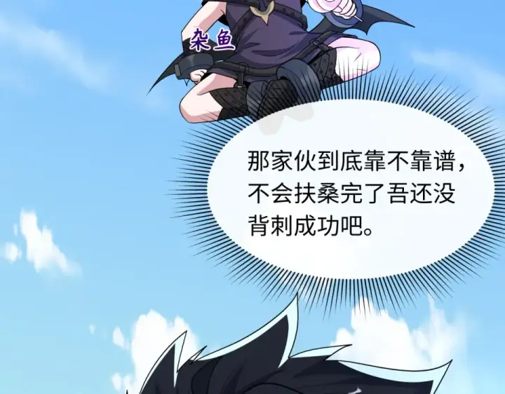 《全球诡异时代》第554话 扶桑篇图145