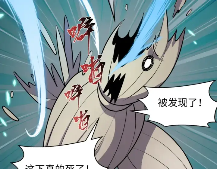 《全球诡异时代》第554话 扶桑篇图43