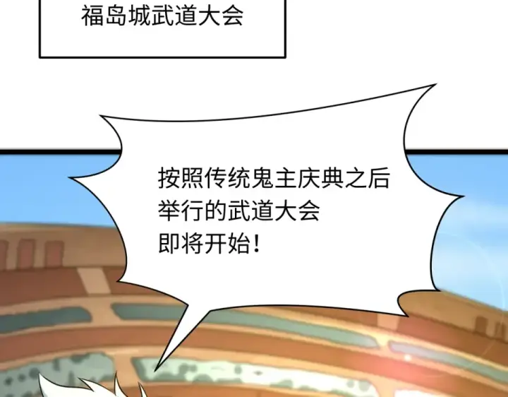 《全球诡异时代》第554话 扶桑篇图87