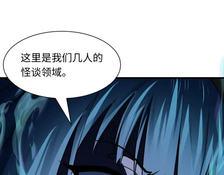 《全球诡异时代》第555话 扶桑篇图101