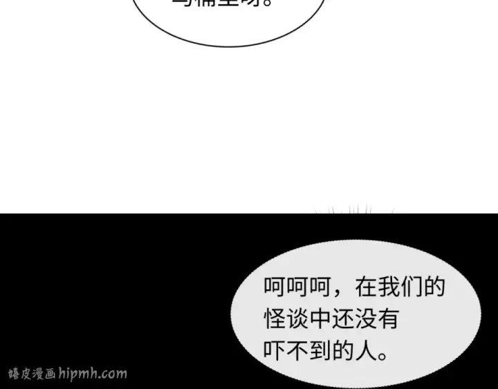 《全球诡异时代》第555话 扶桑篇图104
