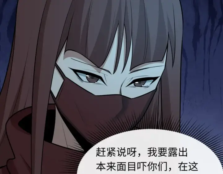 《全球诡异时代》第555话 扶桑篇图108