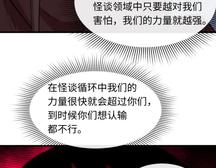 《全球诡异时代》第555话 扶桑篇图109