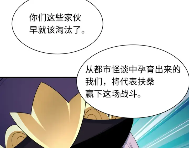 《全球诡异时代》第555话 扶桑篇图12