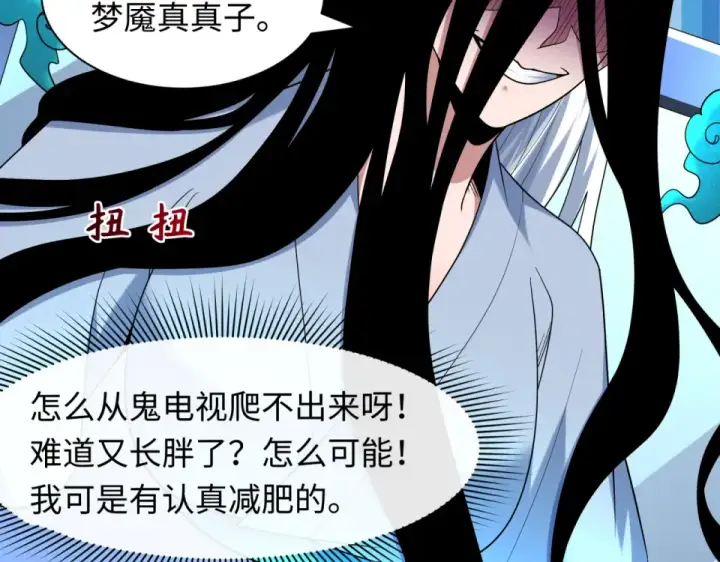 《全球诡异时代》第555话 扶桑篇图20