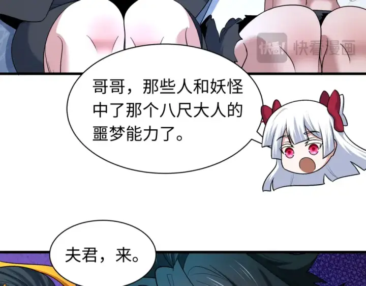《全球诡异时代》第555话 扶桑篇图28