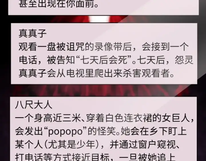 《全球诡异时代》第555话 扶桑篇图43