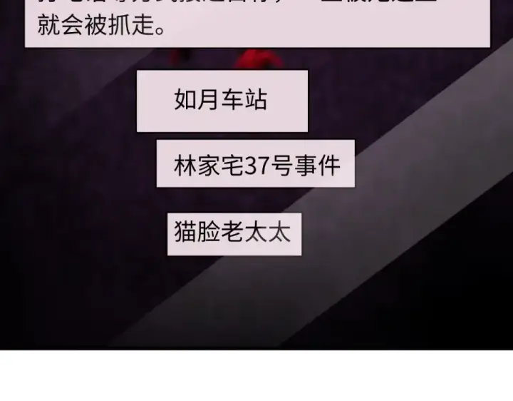 《全球诡异时代》第555话 扶桑篇图44