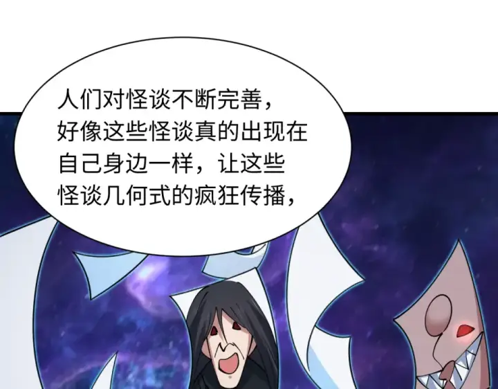 《全球诡异时代》第555话 扶桑篇图46