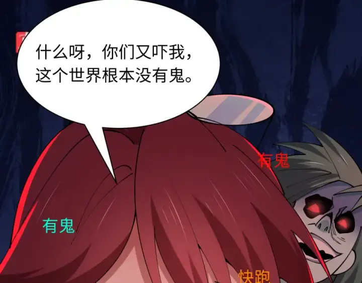 《全球诡异时代》第555话 扶桑篇图53