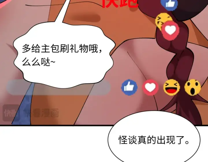 《全球诡异时代》第555话 扶桑篇图55