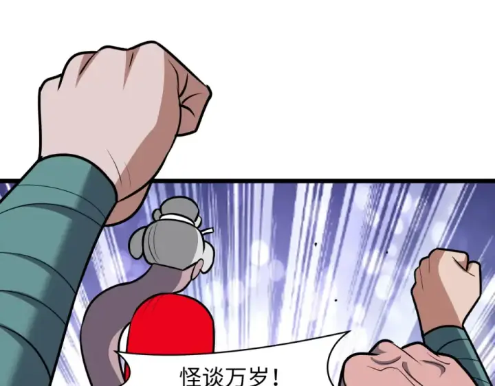 《全球诡异时代》第556话 扶桑篇图17