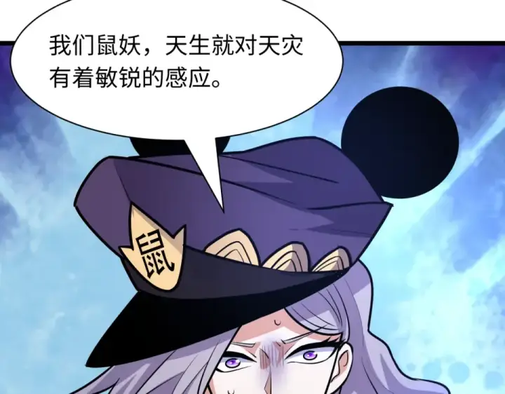 《全球诡异时代》第556话 扶桑篇图23