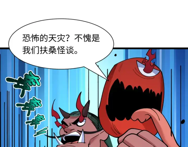 《全球诡异时代》第556话 扶桑篇图26