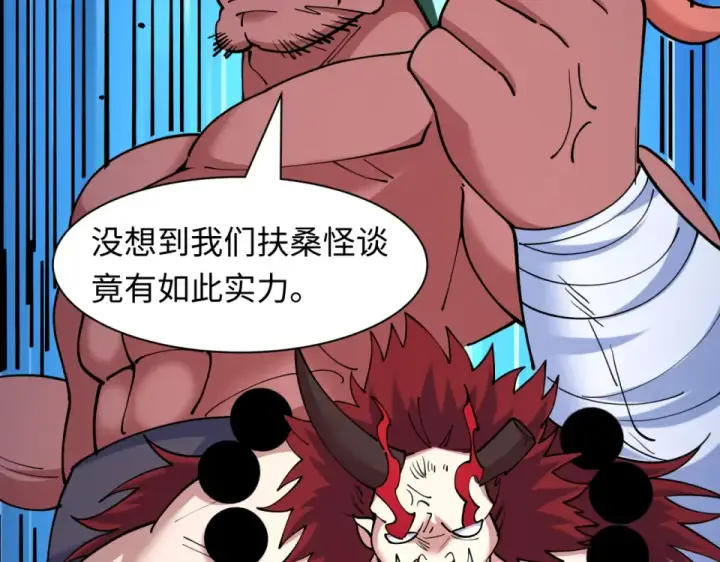 《全球诡异时代》第556话 扶桑篇图27