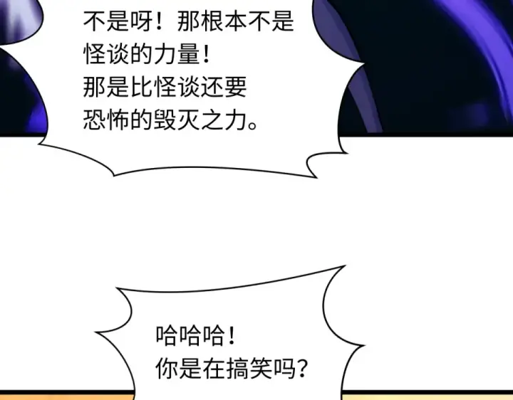 《全球诡异时代》第556话 扶桑篇图33