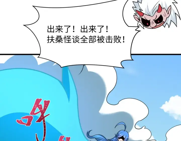 《全球诡异时代》第556话 扶桑篇图59