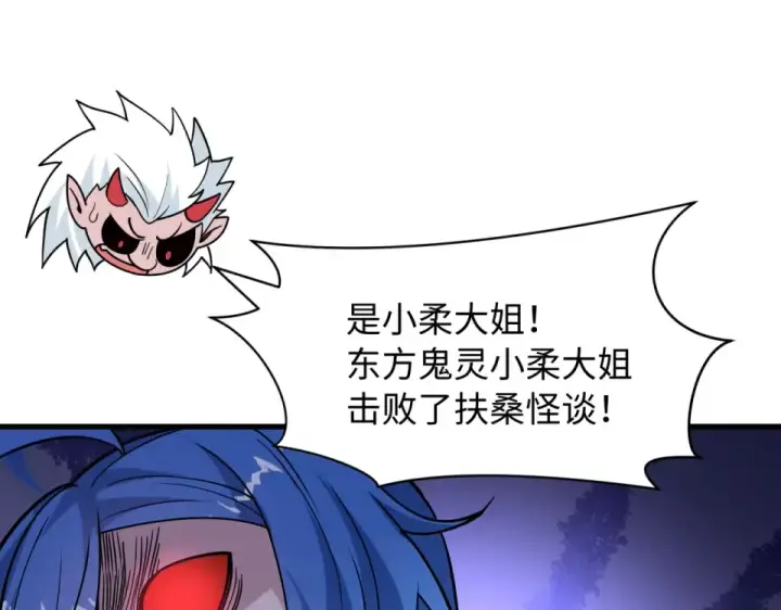 《全球诡异时代》第556话 扶桑篇图63