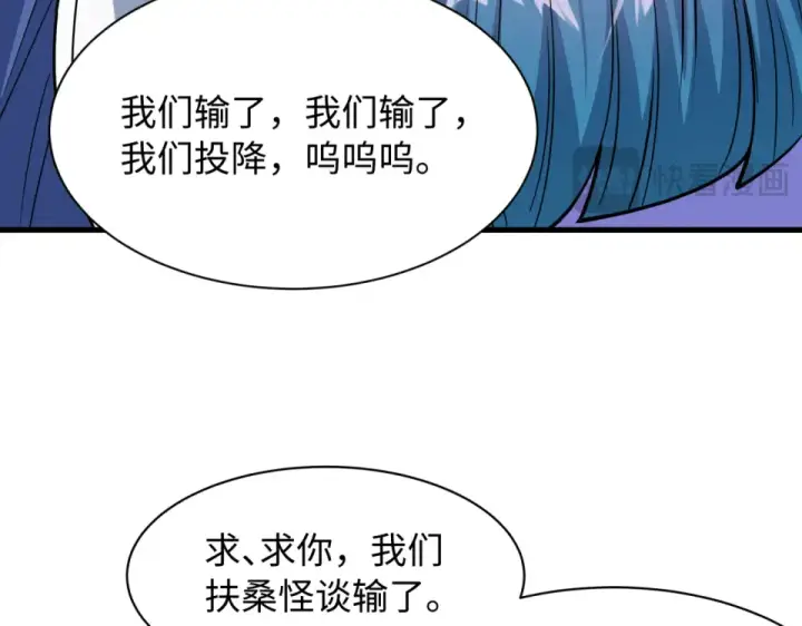 《全球诡异时代》第556话 扶桑篇图66