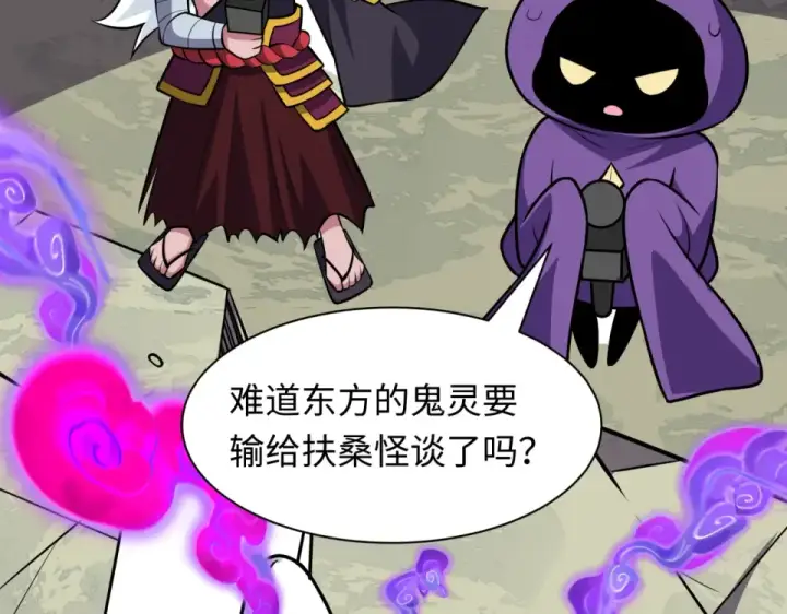 《全球诡异时代》第556话 扶桑篇图7