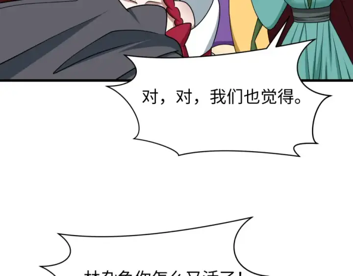 《全球诡异时代》第557话 扶桑篇图52