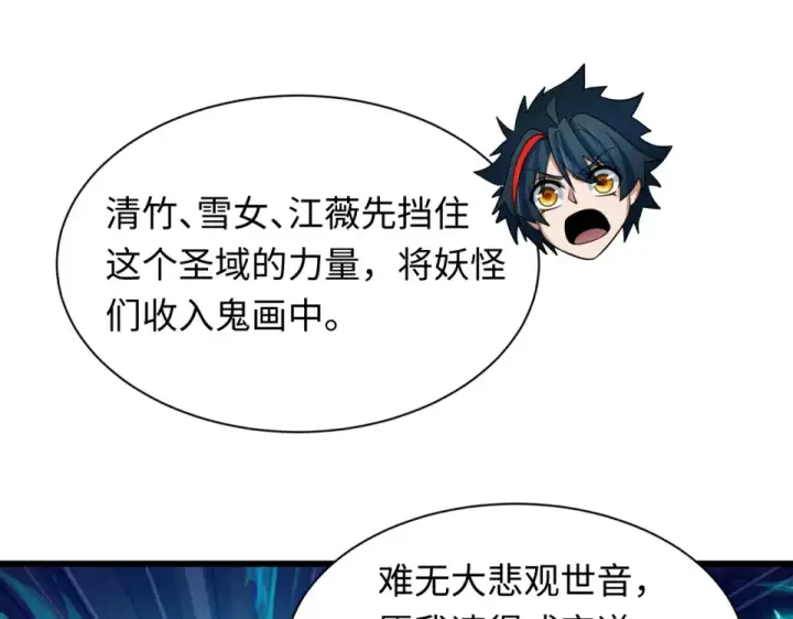 《全球诡异时代》第557话 扶桑篇图69
