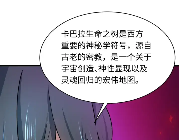 《全球诡异时代》第557话 扶桑篇图93