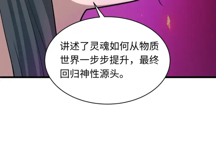 《全球诡异时代》第557话 扶桑篇图95