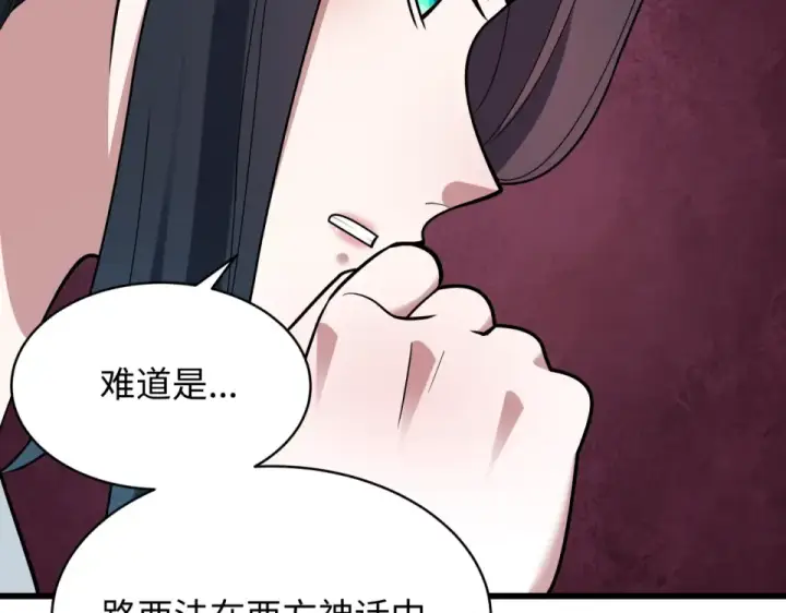《全球诡异时代》第557话 扶桑篇图98