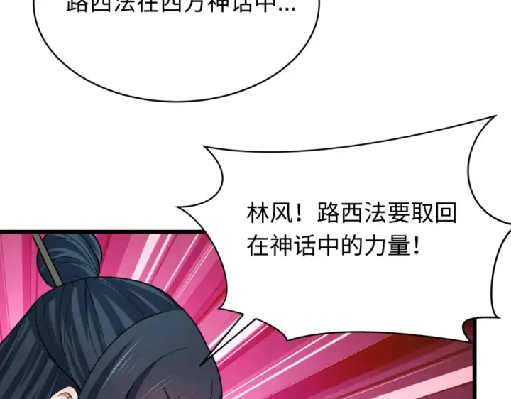 《全球诡异时代》第557话 扶桑篇图99
