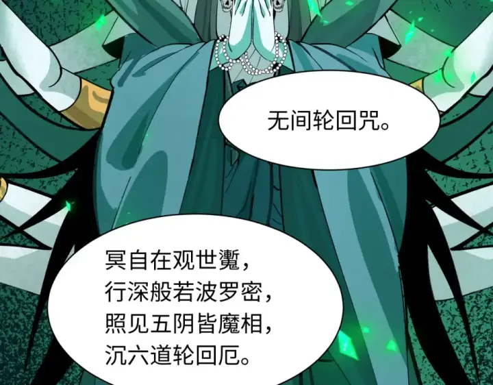 《全球诡异时代》第558话 扶桑篇图117