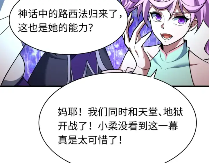 《全球诡异时代》第560话 扶桑篇图101